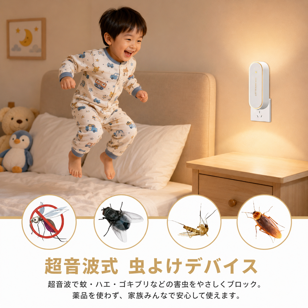 Sumori Pro™ 巣守｜超音波害虫よけプラグイン