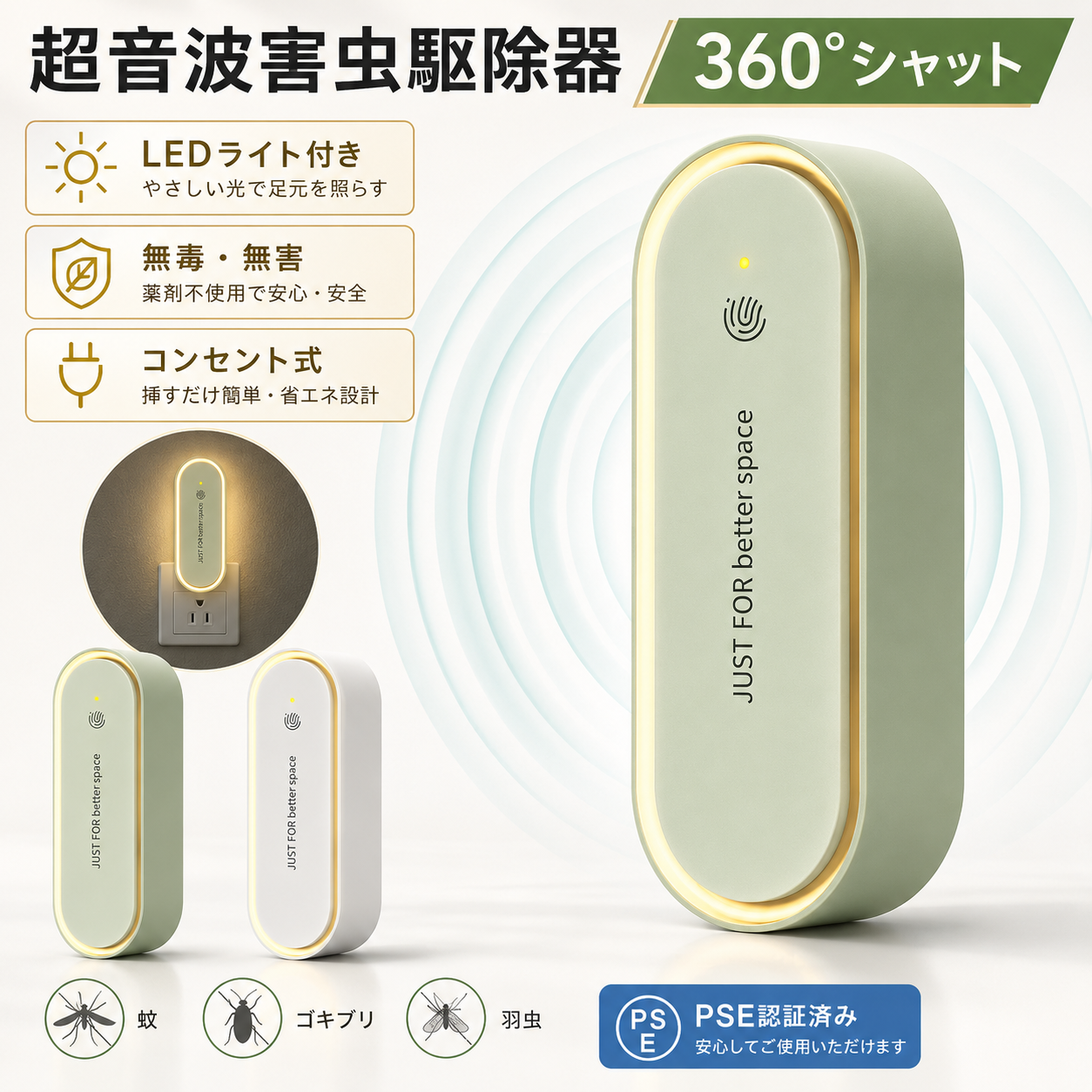 Sumori Pro™ 巣守｜超音波害虫よけプラグイン