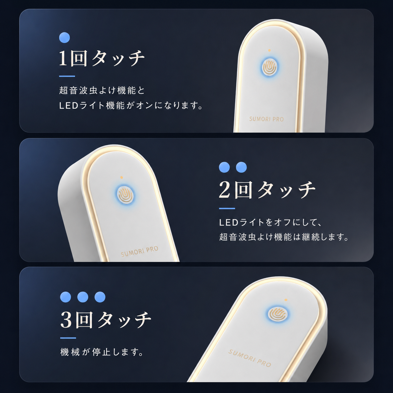 Sumori Pro™ 巣守｜超音波害虫よけプラグイン