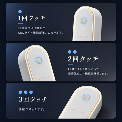 Sumori Pro™ 巣守｜超音波害虫よけプラグイン