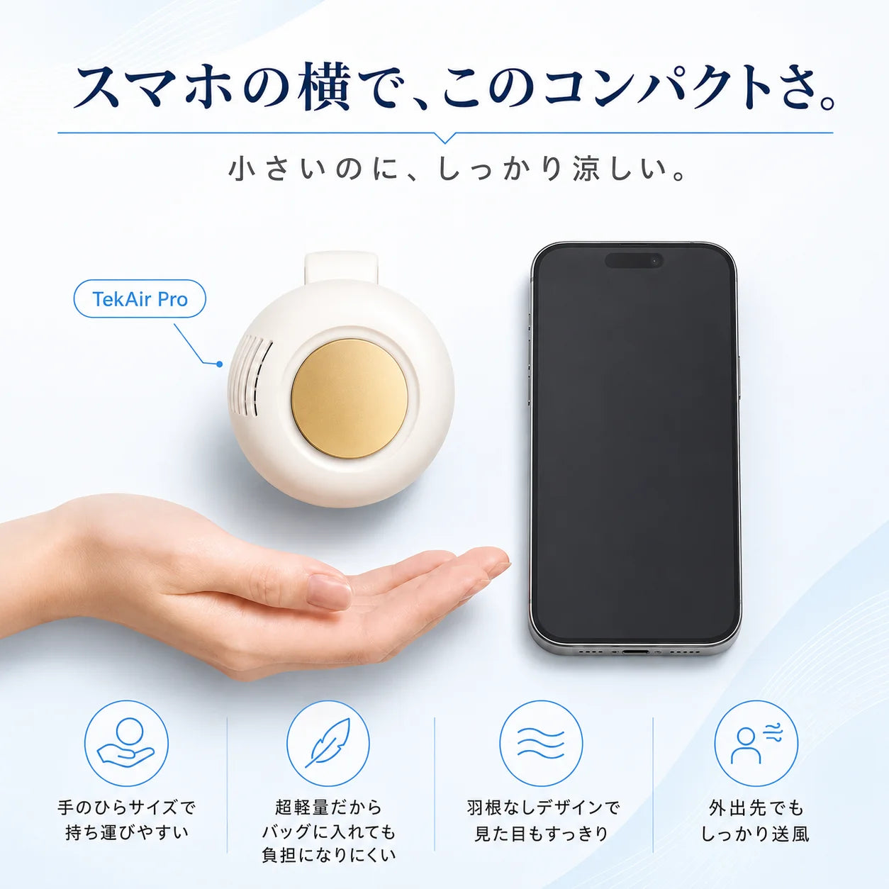 TekAir Pro™｜通勤・満員電車・お出かけを涼しくする強力ハンディファン