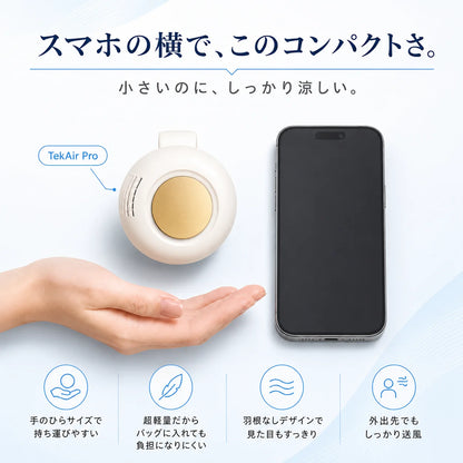 TekAir Pro™｜通勤・満員電車・お出かけを涼しくする強力ハンディファン